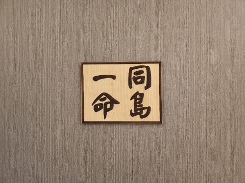 南竿郷にある55 Hearts Gathering backpacker & B&Bのギャラリーの写真