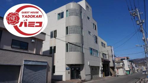 een gebouw met een bord aan de zijkant bij Kamome Building 3F - Vacation STAY 50177v in Otaru