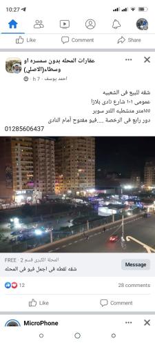 Al Mahallah Al Kubra的住宿－Hsbd，一张晚上城市图片的图片的屏幕
