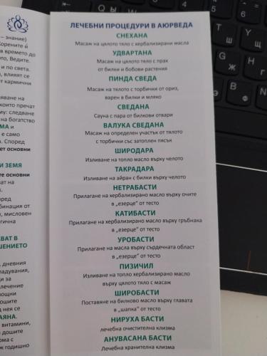una pagina del menù di un ristorante di Медицински Център Аюрведа a Sveti Vlas