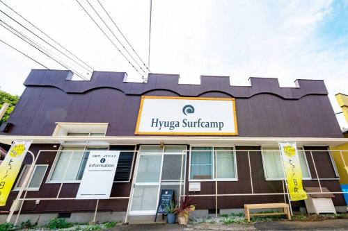 a building with a sign that reads hyogo shipping at 日向サーフキャンプ202 in Hyuga