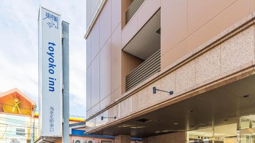 a building with a sign on the side of it at Toyoko Inn Ebina eki Higashi guchi in Ebina