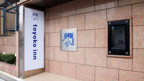 Certifikát, hodnocení, plakát nebo jiný dokument vystavený v ubytování Toyoko Inn Iwakuni eki Nishi guchi