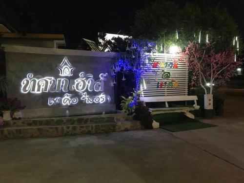 a sign that says amarna foroco kota at night at Tassana House in Khao Kho