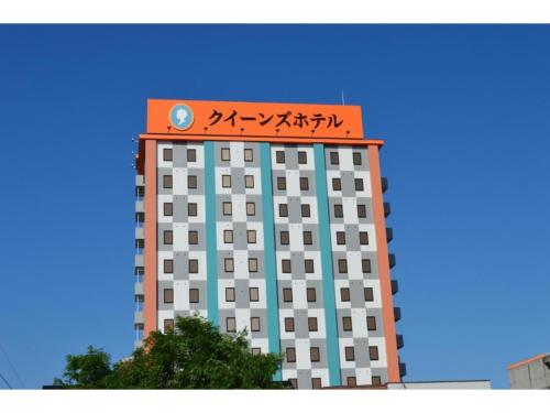 a building with asian writing on the top of it at QUEEN'S HOTEL CHITOSE - Vacation STAY 67741v in Chitose
