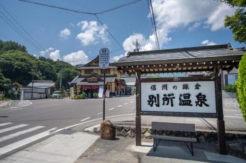 Galería fotográfica de Bessho Onsen Midoriya en Ueda