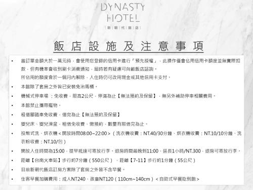 uma carta de um hotel com escrita chinesa em Dynasty Hotel em Tainan