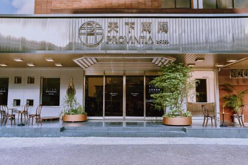 a restaurant with chairs and tables in front of a building at 天下南隅 Provintia Hotel in Tainan