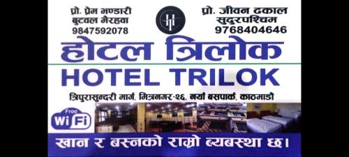 a sign for a hotel trailer in a foreign language at HOTEL TRILOK in Kathmandu
