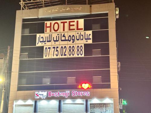 a hotel sign on the side of a building at اوليفيا للشقق الفندقية in Amman