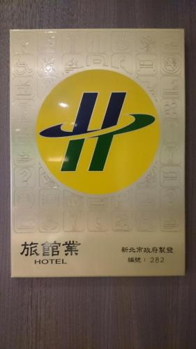a sign for a hotel with a hyundai logo at Grace Hotel Zhonghe in Zhonghe