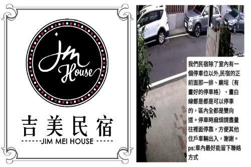 a sign for a mim me house with a parking lot at 埔里包棟民宿-吉美民宿-每天只接待1組客人 in Puli