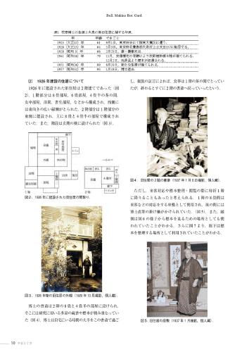 a page from a publication with a picture of a room at アニメーションの起源地にある大泉学園ヴィラ in Katayama