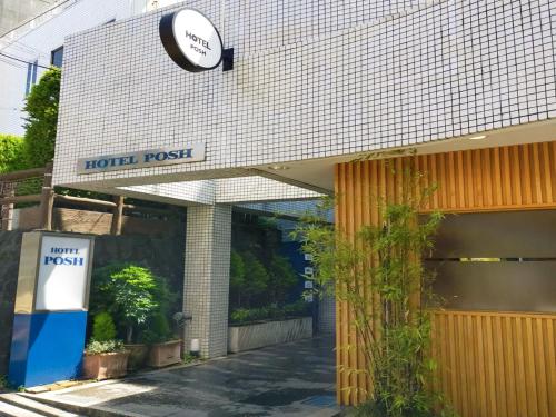 a hotel post sign on the front of a building at HOTEL POSH in Odawara
