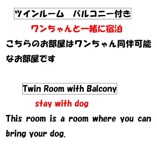 a text message with the words turn room with balcony stay with dogthis room at エンズ　マリーナ　イン　マシキ　コンド・ホテルズ in Ginowan