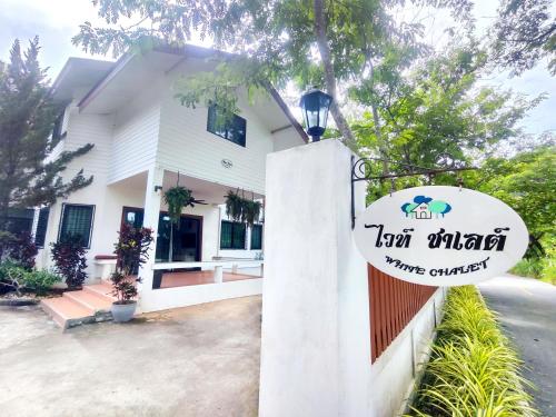 a sign in front of a house at Bann White Chalet Khaoyai in Mu Si