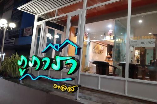a sign on the side of a store window at Phupara Place SHA Certified in Phuket