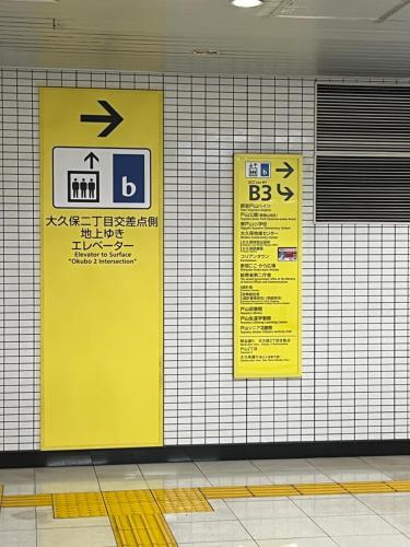 dois sinais na parede de uma estação de metro em City Hotel Dolphin em Tóquio