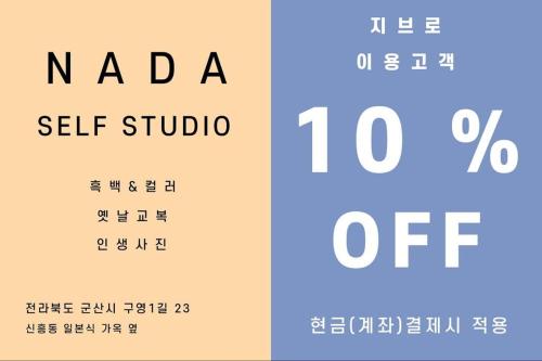 two signs with the words nada self studio and off at Zibro in Gunsan-si