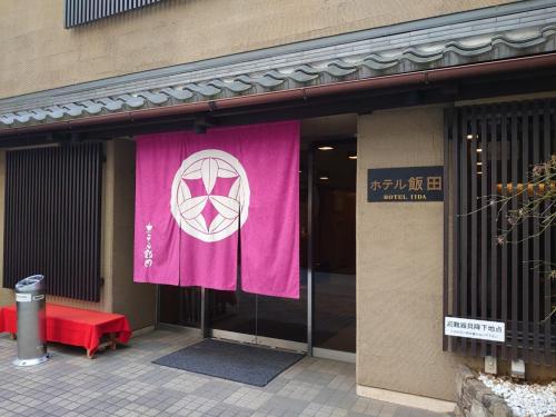 Hotel Iida