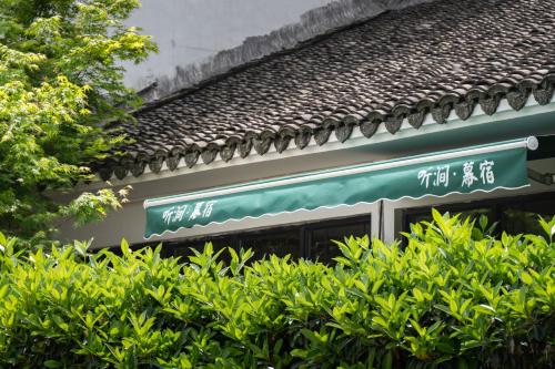 TongxiangにあるTingjian Musu Private Soup Design Homestay - South Gate of Wuzhen Xizha Scenic Areaのギャラリーの写真