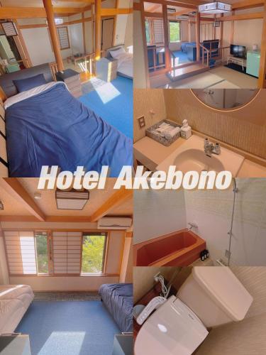 a collage of four pictures of a hotel room at ホテルあけぼの in Gamagori