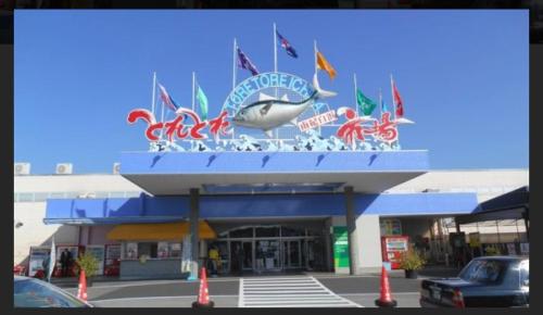 a shopping center with a sign on top of it at 白浜リゾート・源 in Kanayama