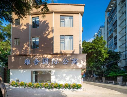 a building with writing on the side of it at Guangzhou Yashay International Apartment - Pazhou Convention and Exhibition Centre in Guangzhou