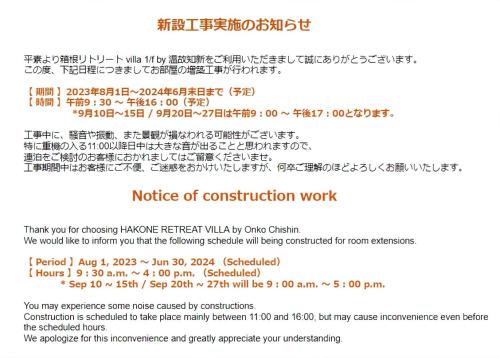 a screenshot of a verification sheet for a notice of construction work at Hakone Retreat villa 1f in Hakone