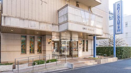 a store front of a building on a street at Meitetsu Inn Nagoya Kanayama in Nagoya