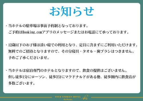 浦安的住宿－Four Stories Hotel Maihama Tokyo Bay，一种写照的护理护理的文本的形象