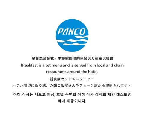 Certifikát, hodnocení, plakát nebo jiný dokument vystavený v ubytování 盤古捷旅 - Panco Hotel