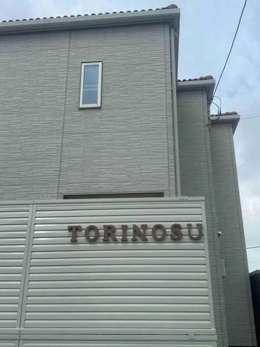a building with the word tomatoes on the side of it at Torinosu in Jōnouchi