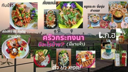 a collage of pictures of different food dishes at สุขเสมอ โฮมสเตย์ (Suk-Samer homestay) in Ban Nong Phao Than
