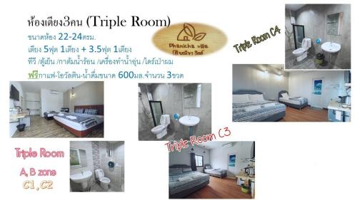 a collage of pictures of a hotel room at โรงแรมพณิชาวิลล์ 