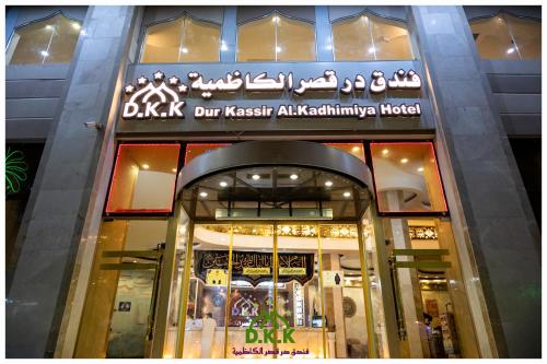 Muka bangunan atau pintu masuk Dur Kassir Alkadhimiya Hotel