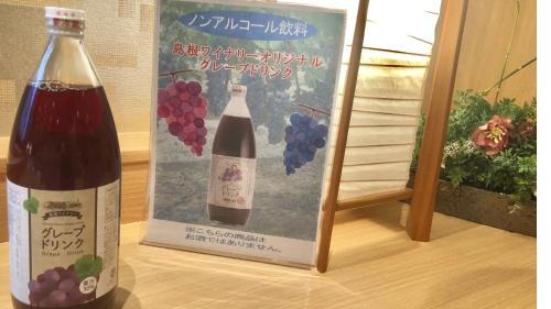 松江市にある天然温泉　だんだんの湯　御宿　野乃　松江のぶどうの看板の横にワイン一本