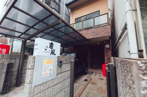 唐風家 大国町 近邻地铁