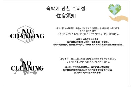a flyer for no changing with a heart and a no changing sign at IZA近江舞子 in Minami-komatsu