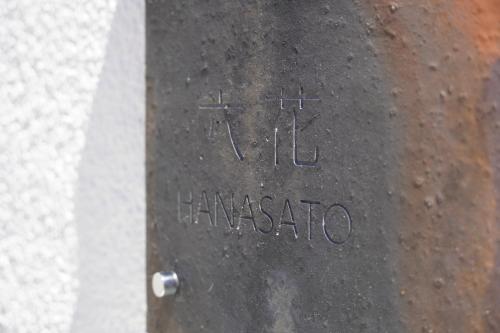 a metal object with the words icarusato written on it at RIKKA HANASATO in Takayama