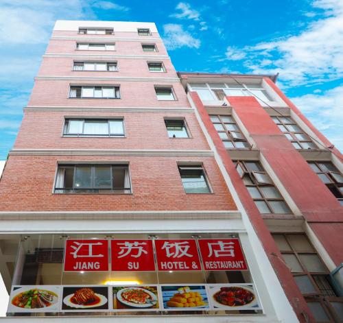 Jiang Su Hotel and Restaurant Pvt. Ltd.