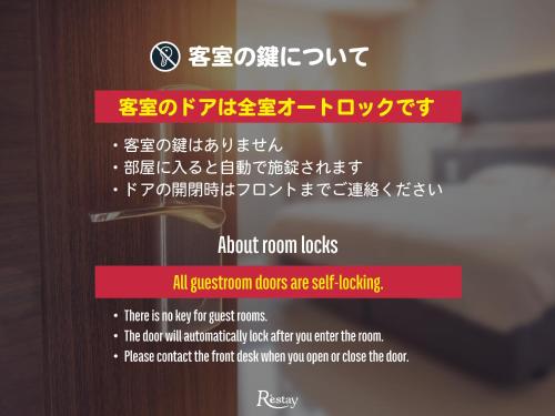 un anuncio para una habitación con puerta marrón en Restay Iwatsuki (Adult Only) en Saitama