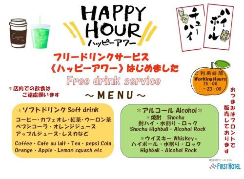 a flyer for a happy hour drink service at Kansai Airport First Hotel in Izumi-Sano