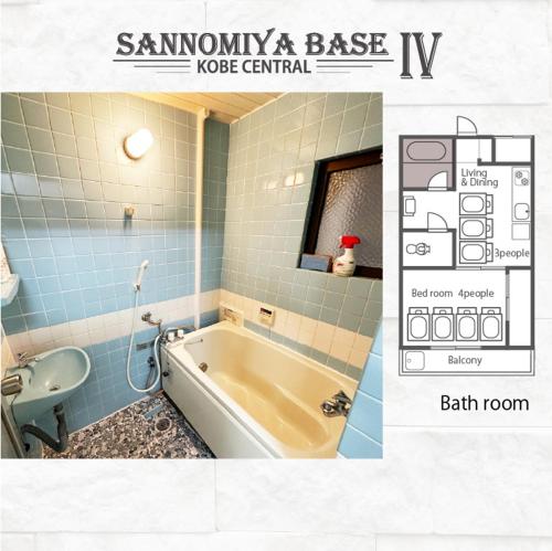 神户LN09 三宮中心! 7名まで宿泊可能! 交通至便! Sannomiya Base 4 ドンキホーテ付近的带浴缸、马桶和水槽的浴室