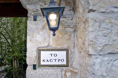 Afbeelding uit fotogalerij van Kastro Guesthouse in Ioannina