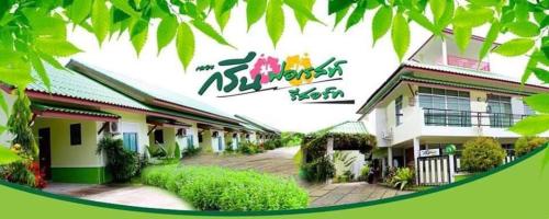 a building with a sign on the side of it at เดอะกรีนฟอเรสท์ รีสอร์ท in Hat Yai