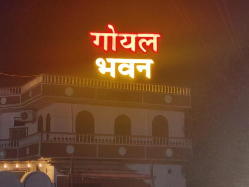 a neon sign on top of a building at night at Goyal Bhawan in Khātu
