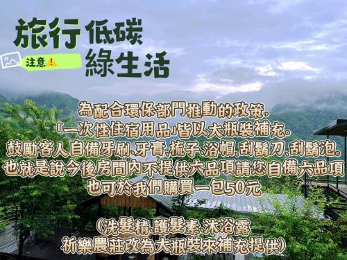 a sign with asian writing on the side of a building at Lala Mountain Homestay‧Cile Farm in Hualing