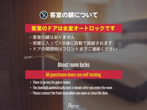 an open room doors are self locking at Restay Windy (Adult Only) in Kitakyushu