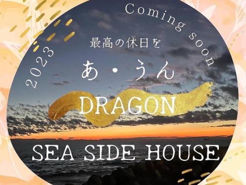 a sign that says dragon sea side house at 窓から海の見える静かな貸切一軒家 Dragon Sea Side House BBQ可 in Minamichita